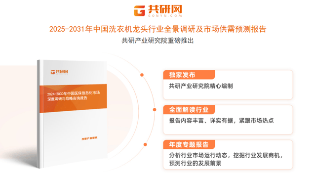 2025年中国洗衣机龙头市场规模同比增长10%[图]凯发k8娱乐唯一随着智能家居的普及和环保政策的推进(图2)