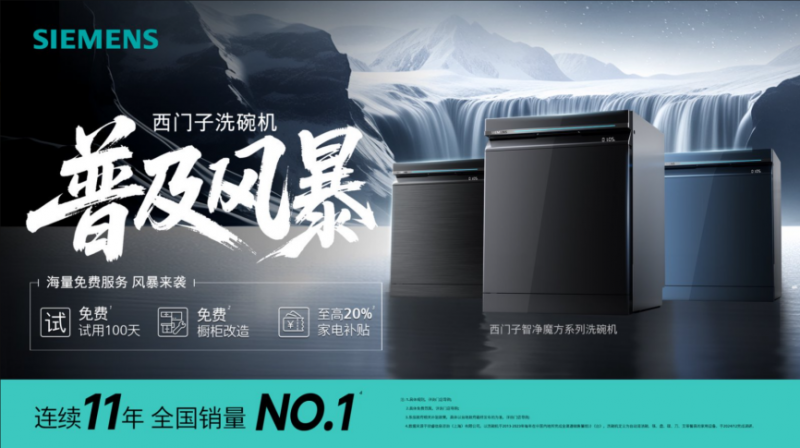 西门子洗碗机2025全国普及风暴火热开启凯发k8登录智净启新·焕新中国厨房——(图5)