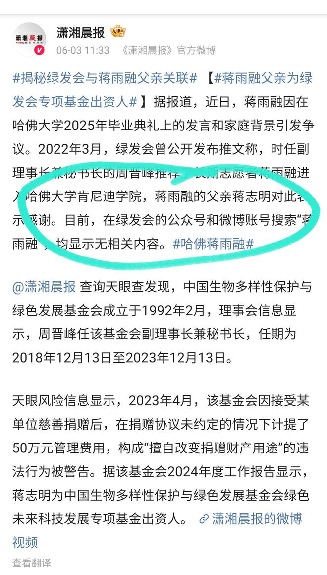 多黑料被扒父亲背景不一般绿发会受牵连凯发K8国际娱乐哈佛蒋雨融事升级！更(图2)