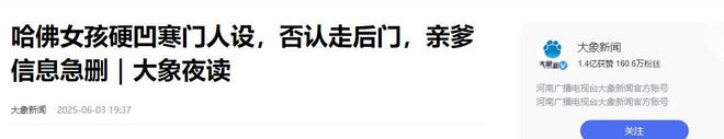 多黑料被扒父亲背景不一般绿发会受牵连凯发K8国际娱乐哈佛蒋雨融事升级！更(图18)