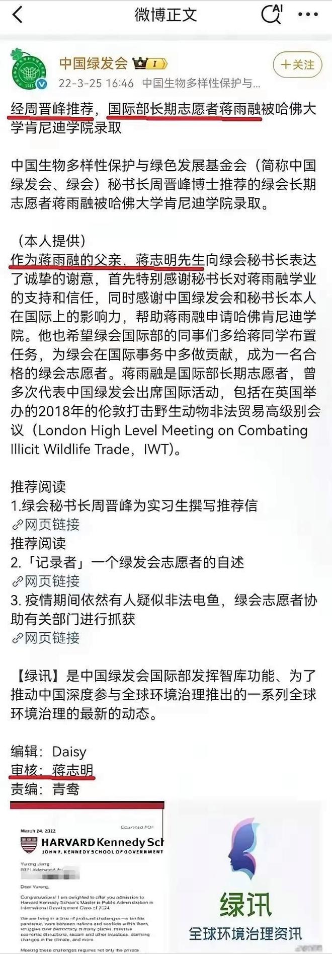 多黑料被扒父亲背景不一般绿发会受牵连凯发K8国际娱乐哈佛蒋雨融事升级！更(图15)