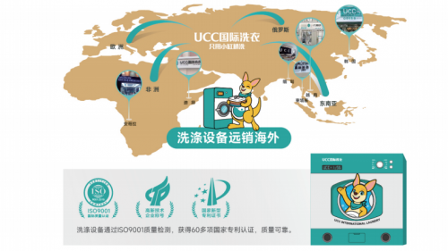 推荐：UCC国际洗衣全程扶持轻松开业！AG凯发K8国际202