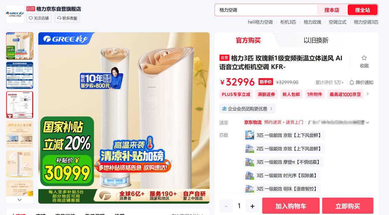 仍热销董明珠：审美各异坚持创新凯发k8登录玫瑰空调售价32万(图2)