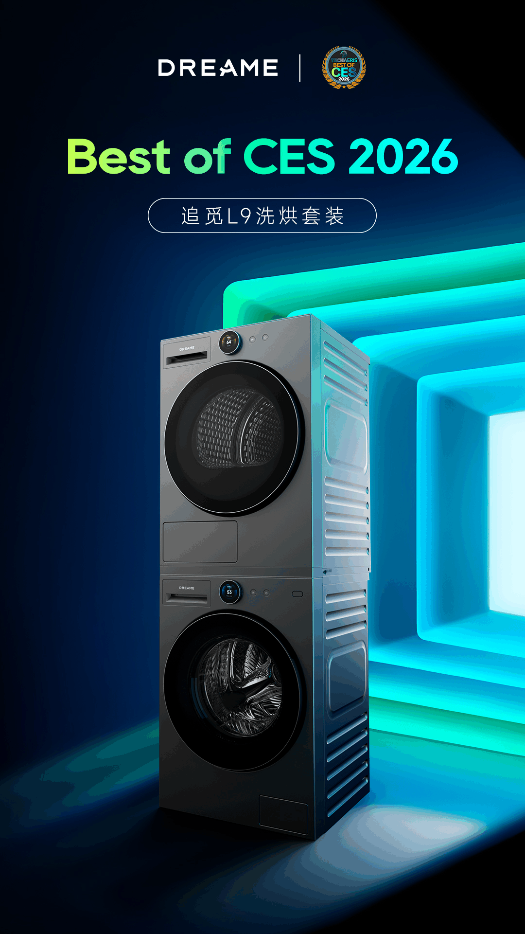 从巅峰旗舰到完整生态追觅洗衣机在CES舞台上展示AI洗护野心(图6)